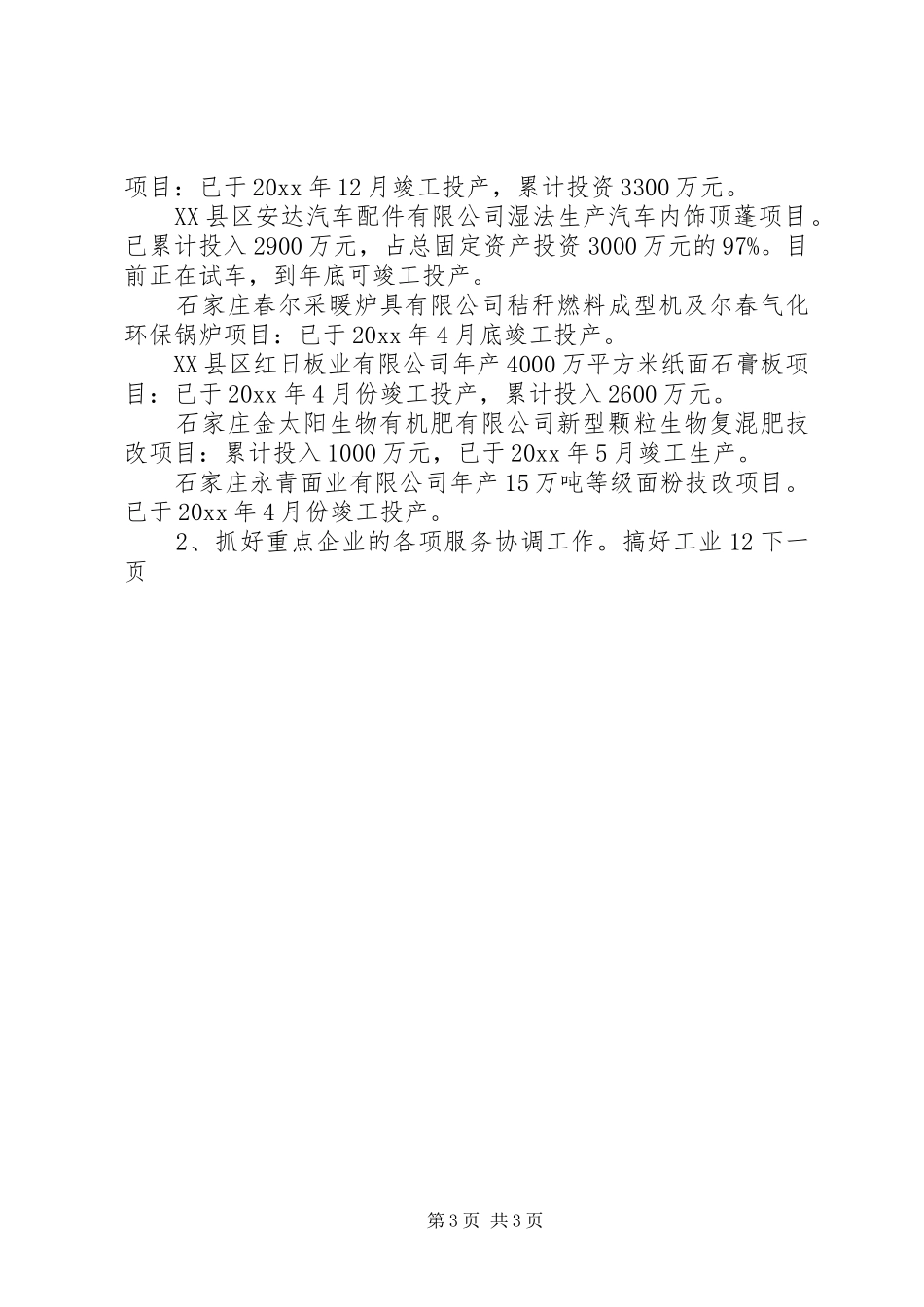 市工业和信息化局年终工作总结_第3页