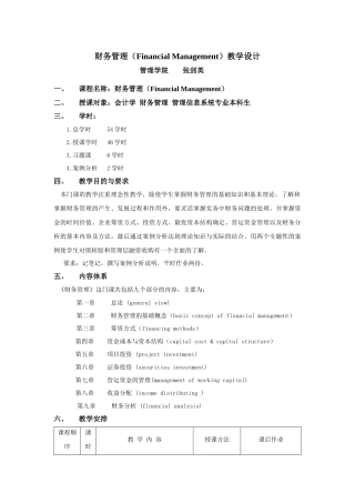 财务管理(Financial