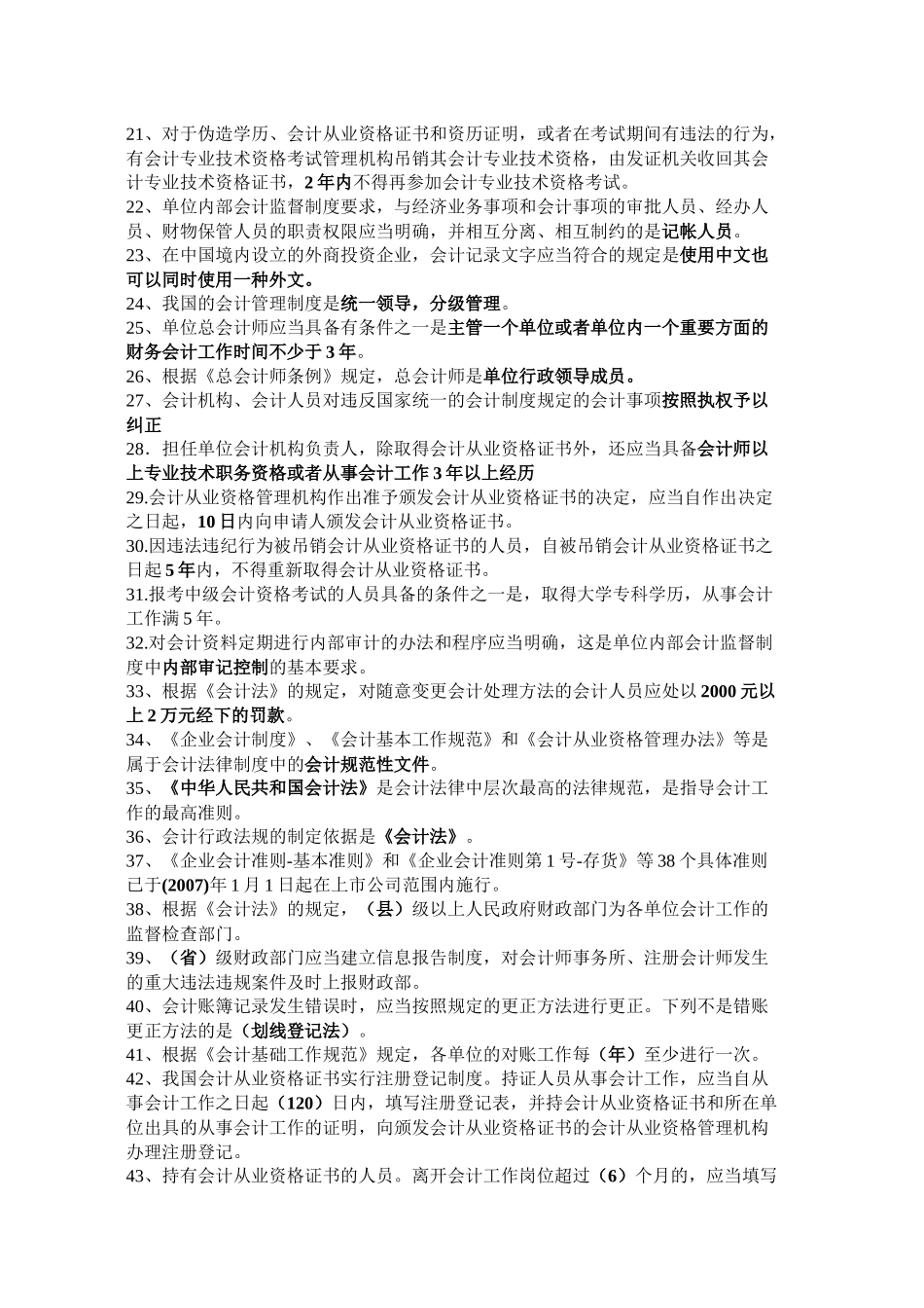 会计从业资格考试习题集时经版_第2页