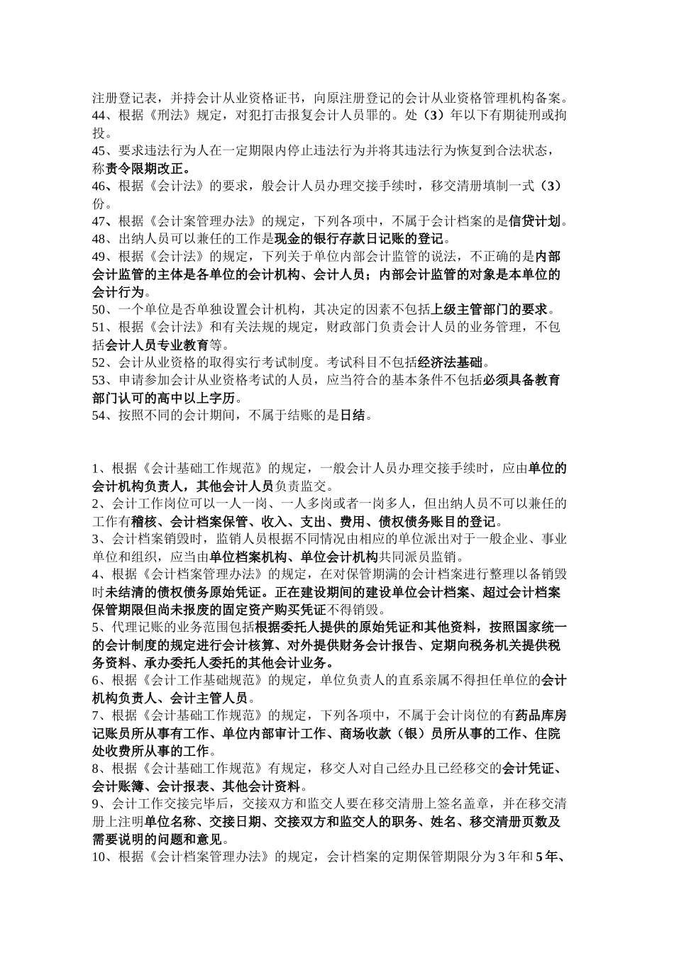 会计从业资格考试习题集时经版_第3页
