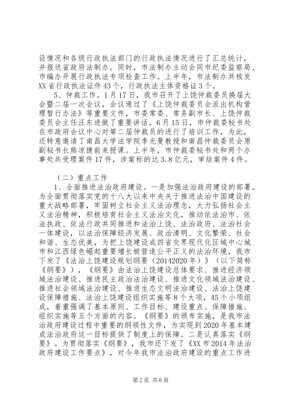 市政府XX年上半年依法行政工作总结_第2页