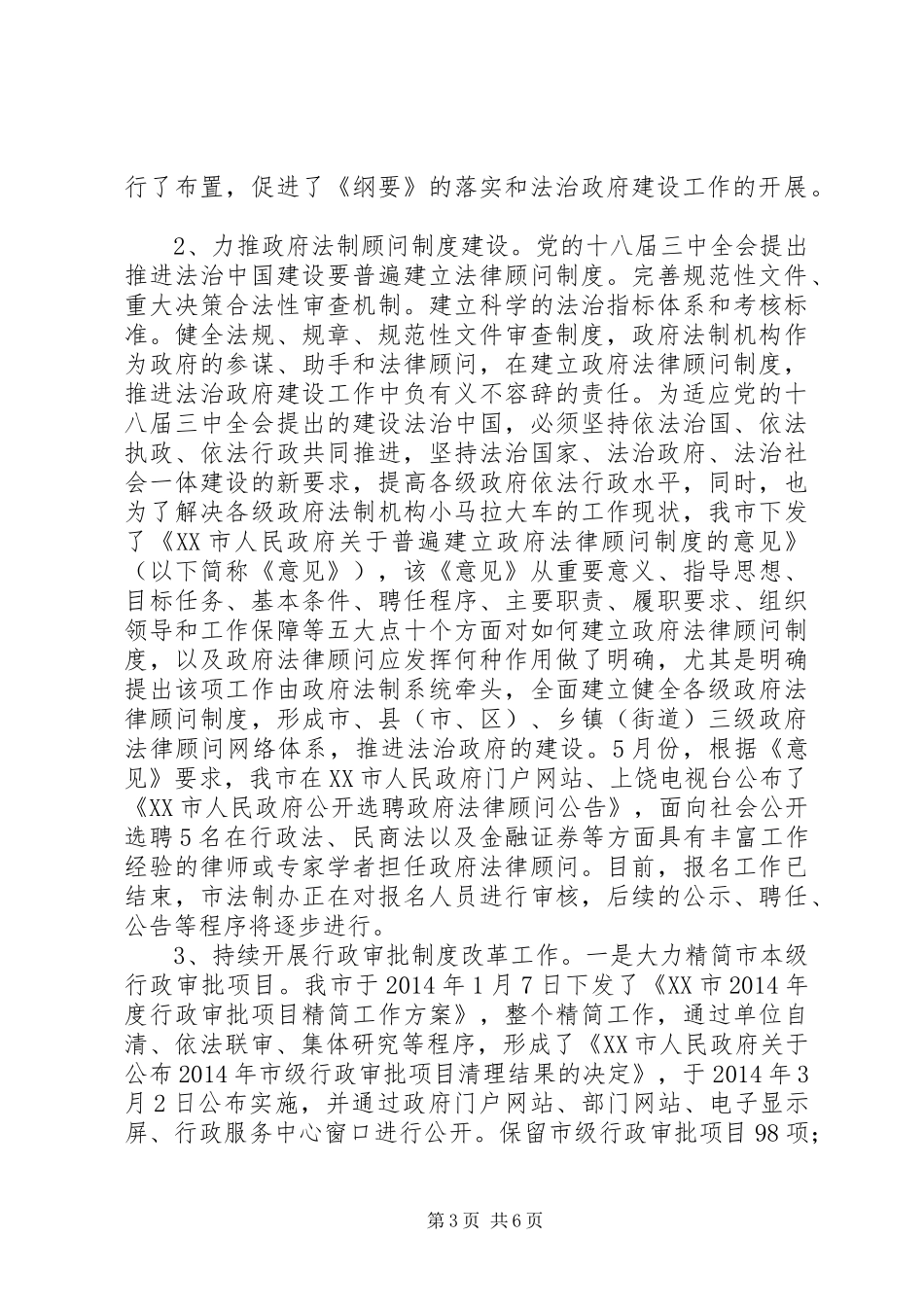 市政府XX年上半年依法行政工作总结_第3页