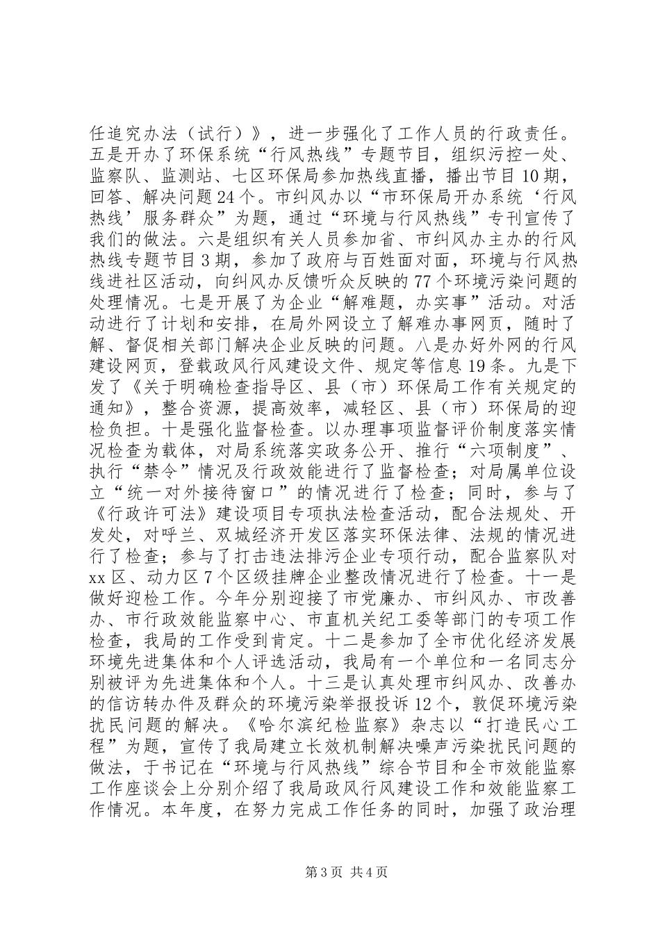 市环保局纪检监察室个人工作总结_第3页