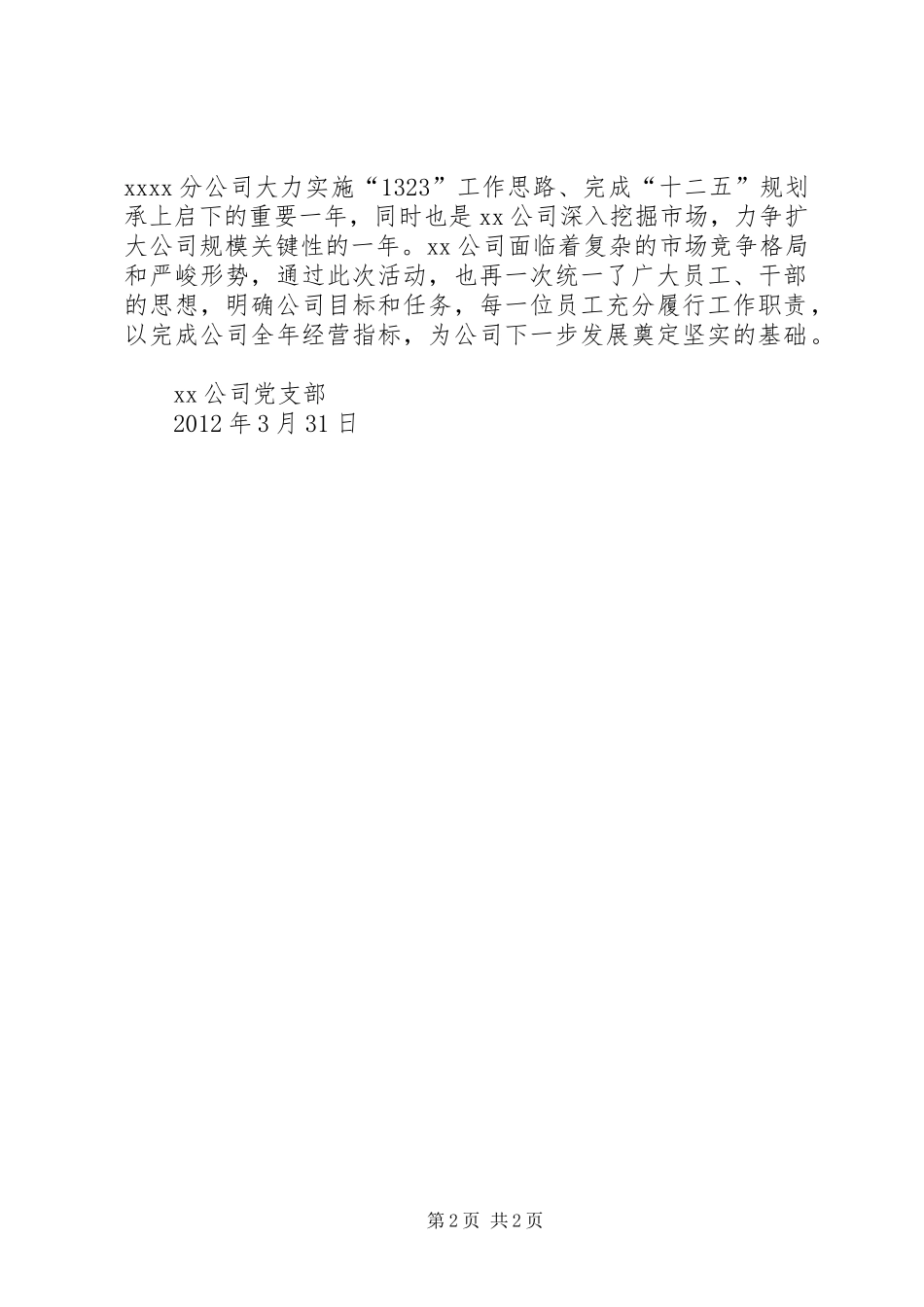 形势、目标主题教育活动总结1_第2页