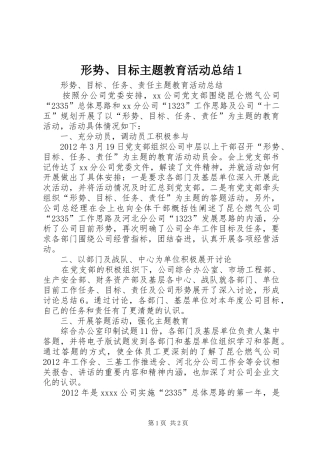 形势、目标主题教育活动总结1