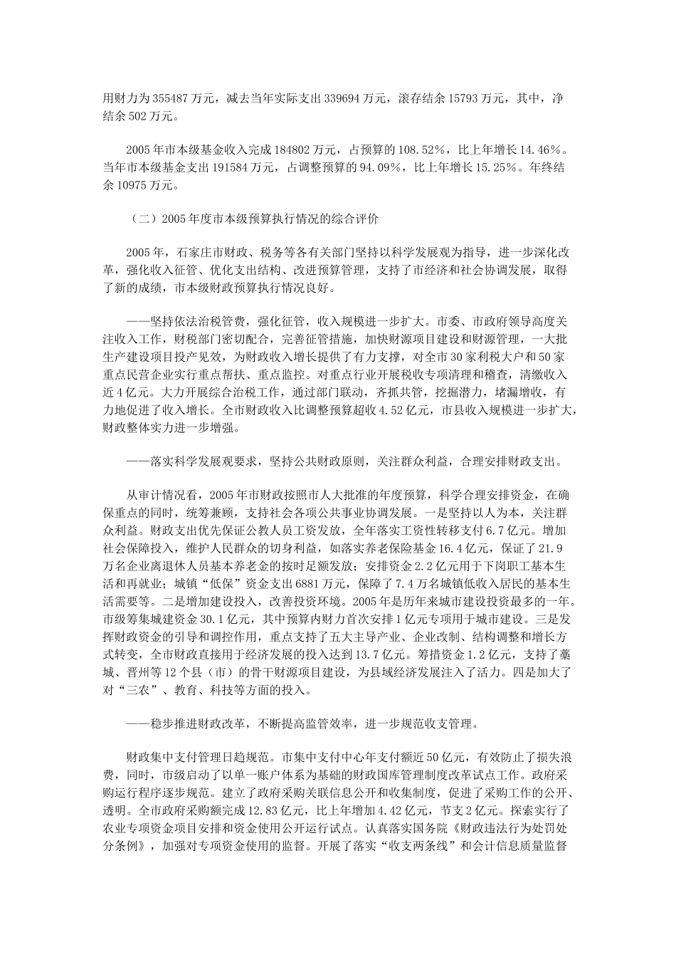 关于石家庄市年度预算管理分析_第2页