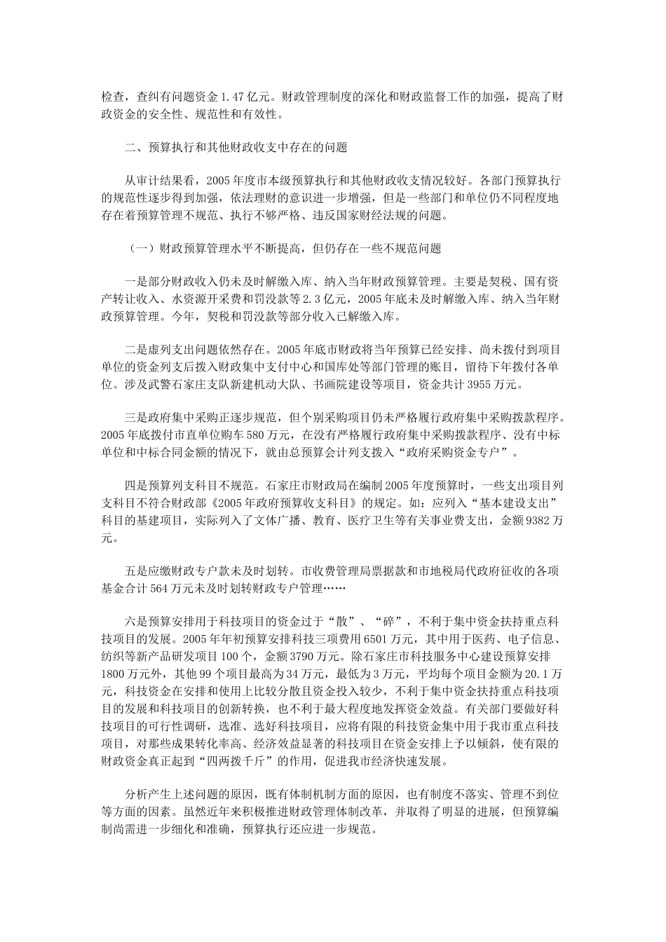 关于石家庄市年度预算管理分析_第3页
