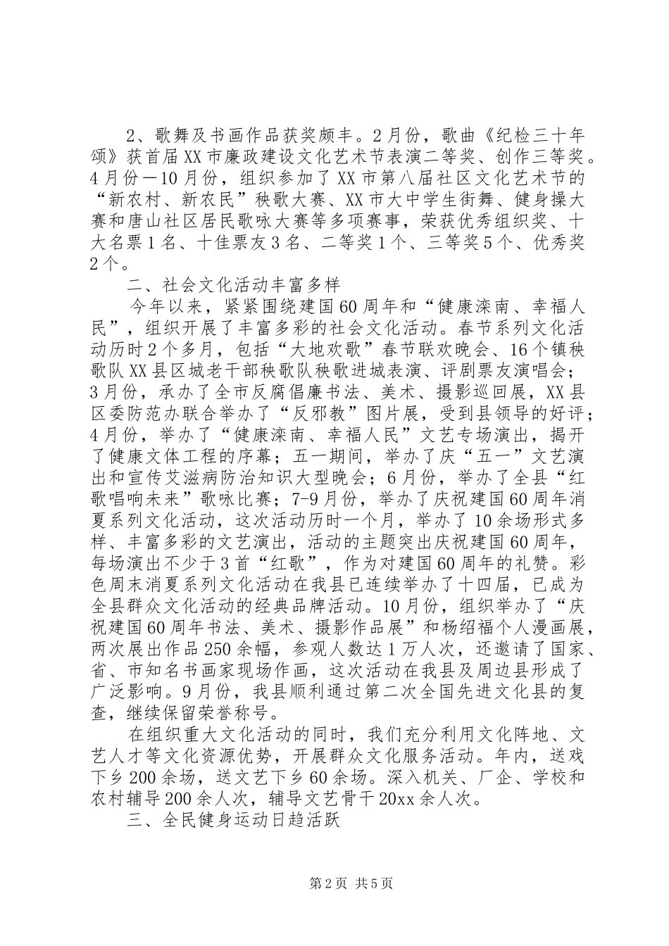 县文体工作总结范文_第2页
