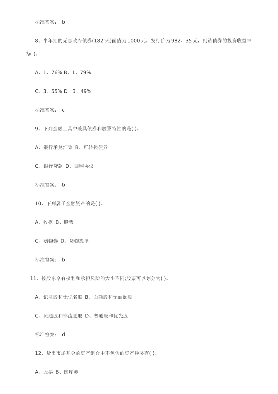 《个人理财》全真模拟题大全_第3页