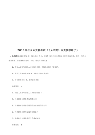 《个人理财》全真模拟题大全