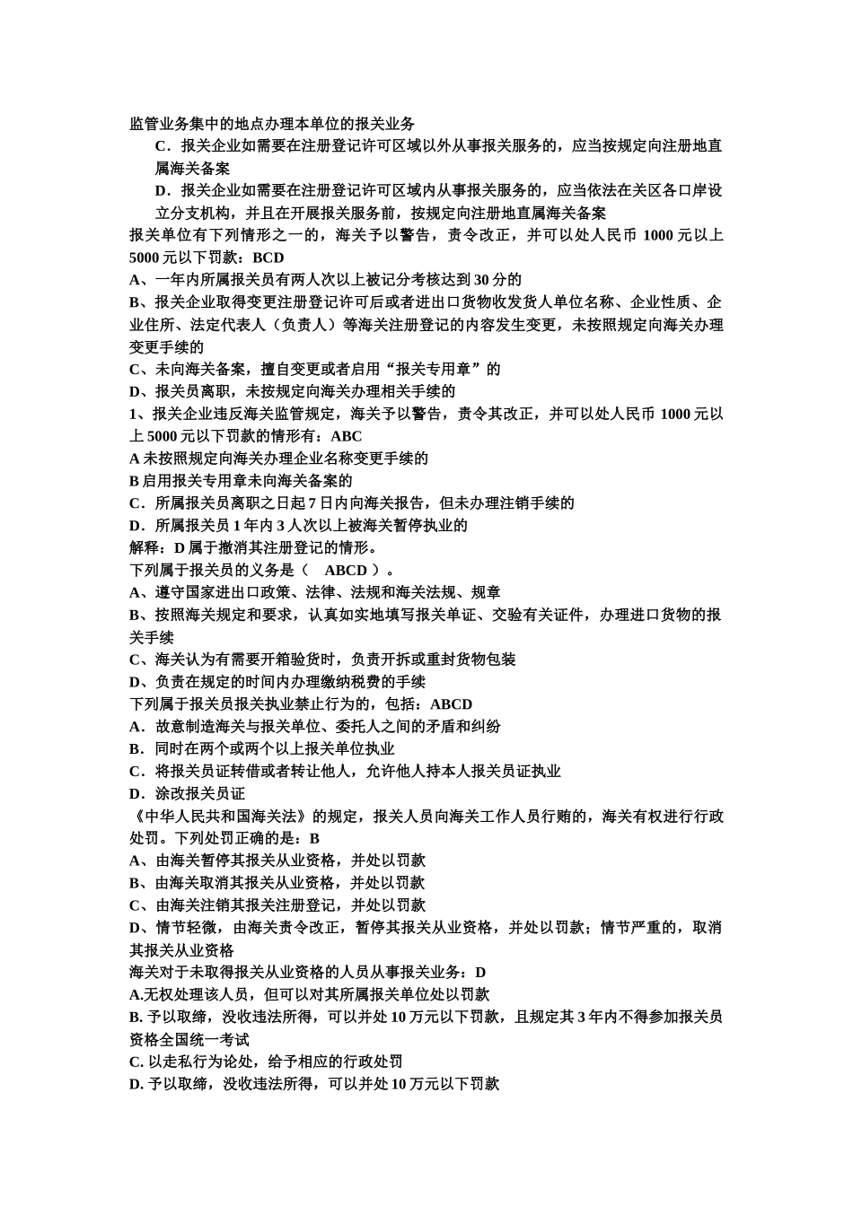 报关相关的选择题和判断题_第3页