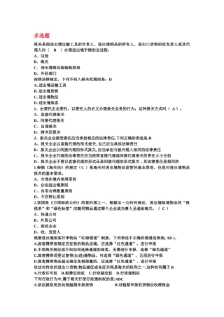 报关相关的选择题和判断题