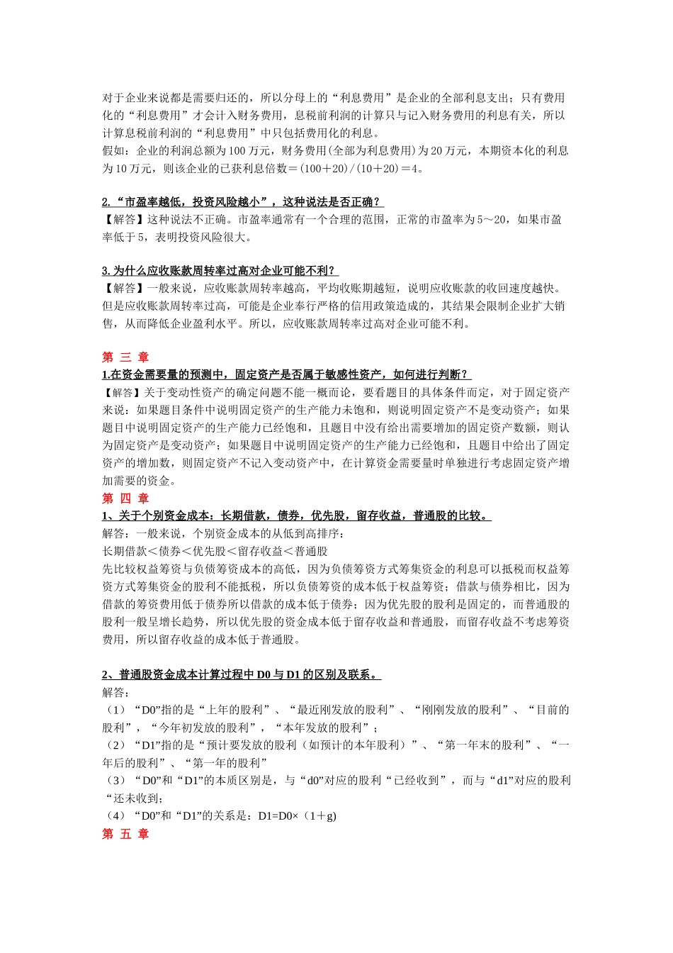 财务会计学习资料_第2页