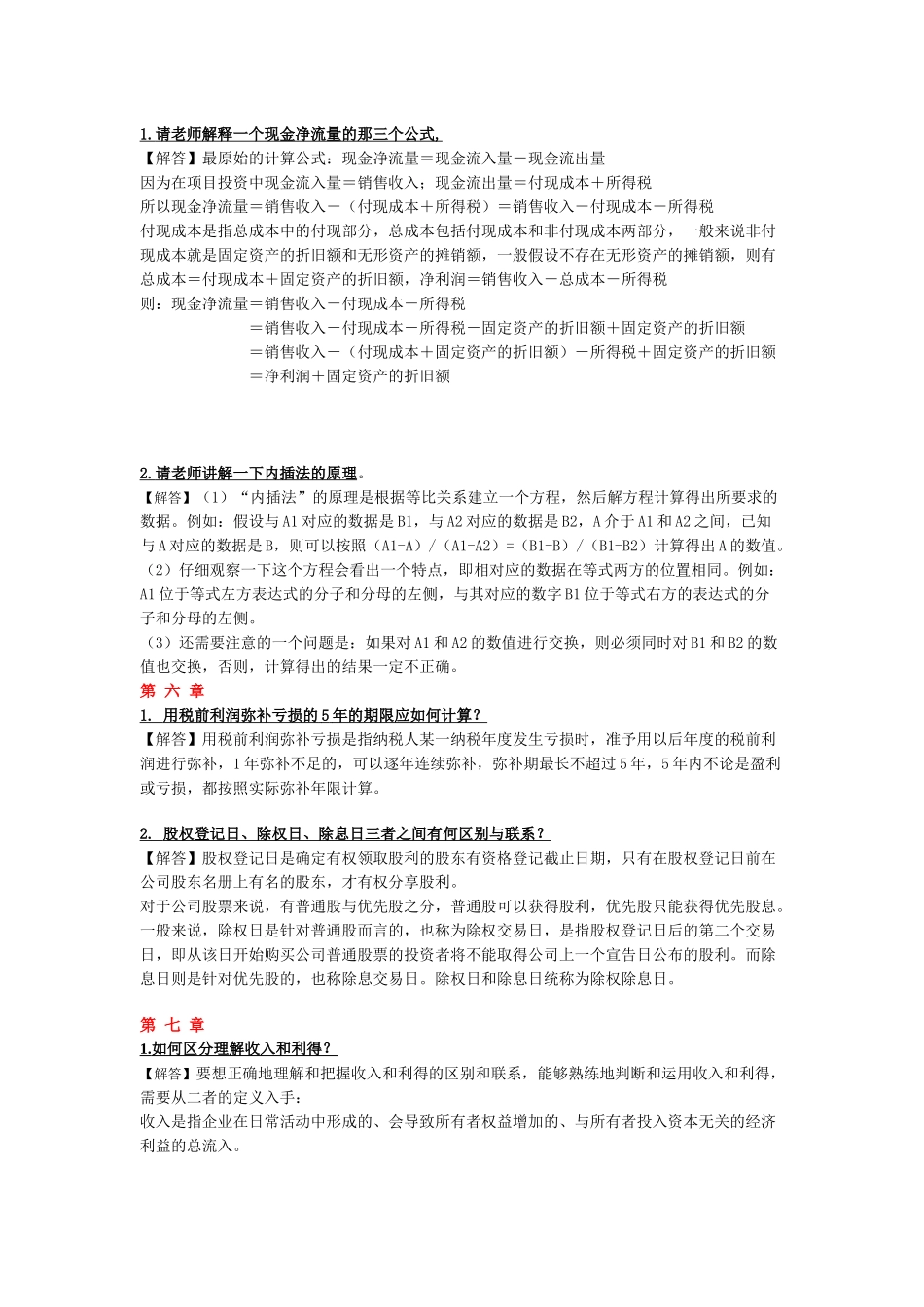 财务会计学习资料_第3页
