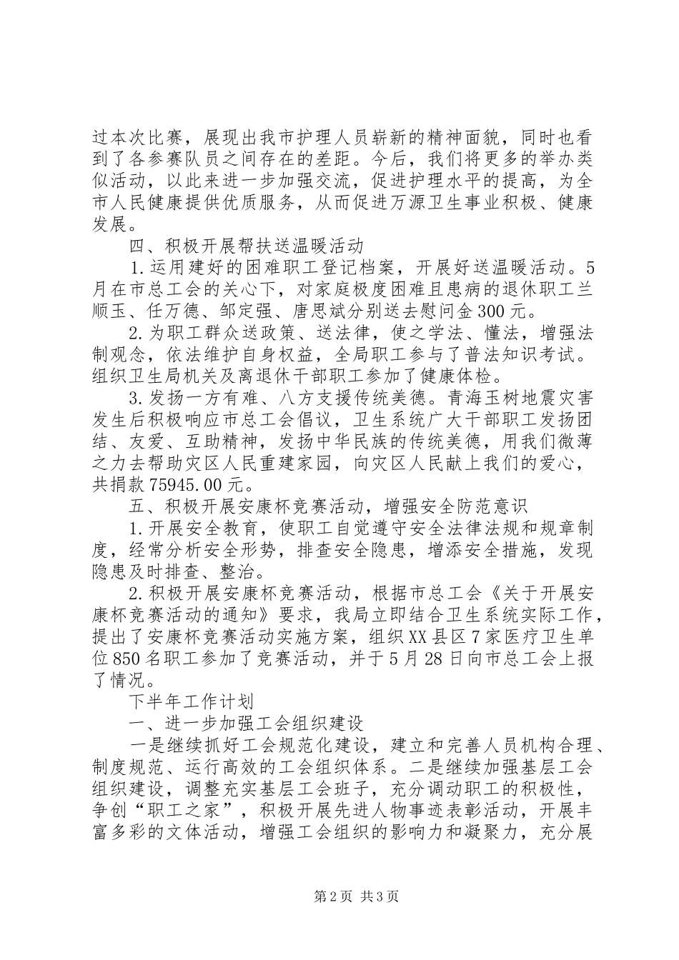 市卫生局工会上半年工作总结_第2页