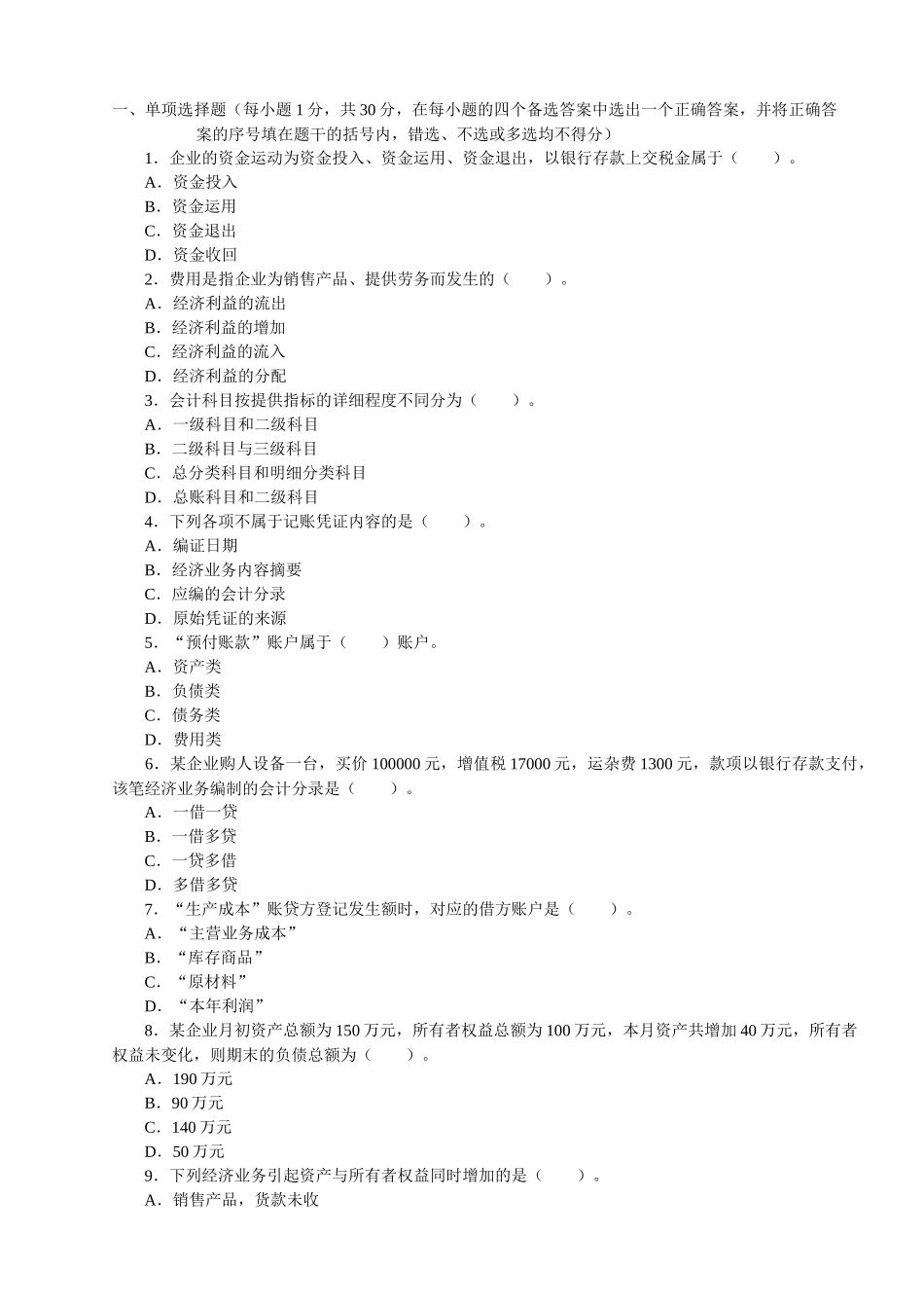 《会计基础》模拟试题及答案2_第1页