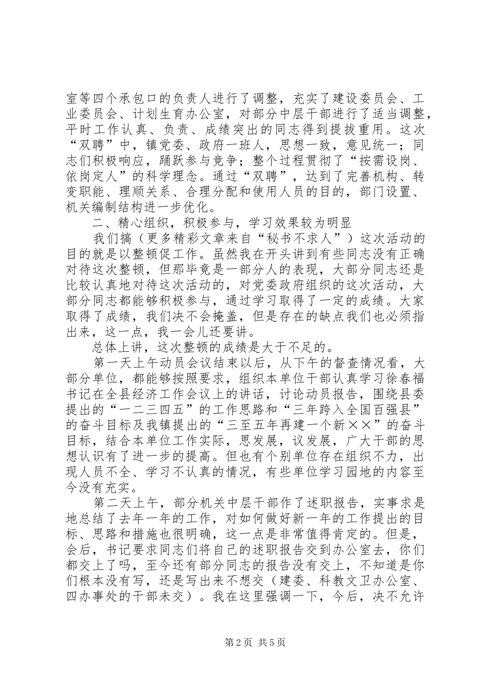 思想作风纪律整顿总结讲话_第2页