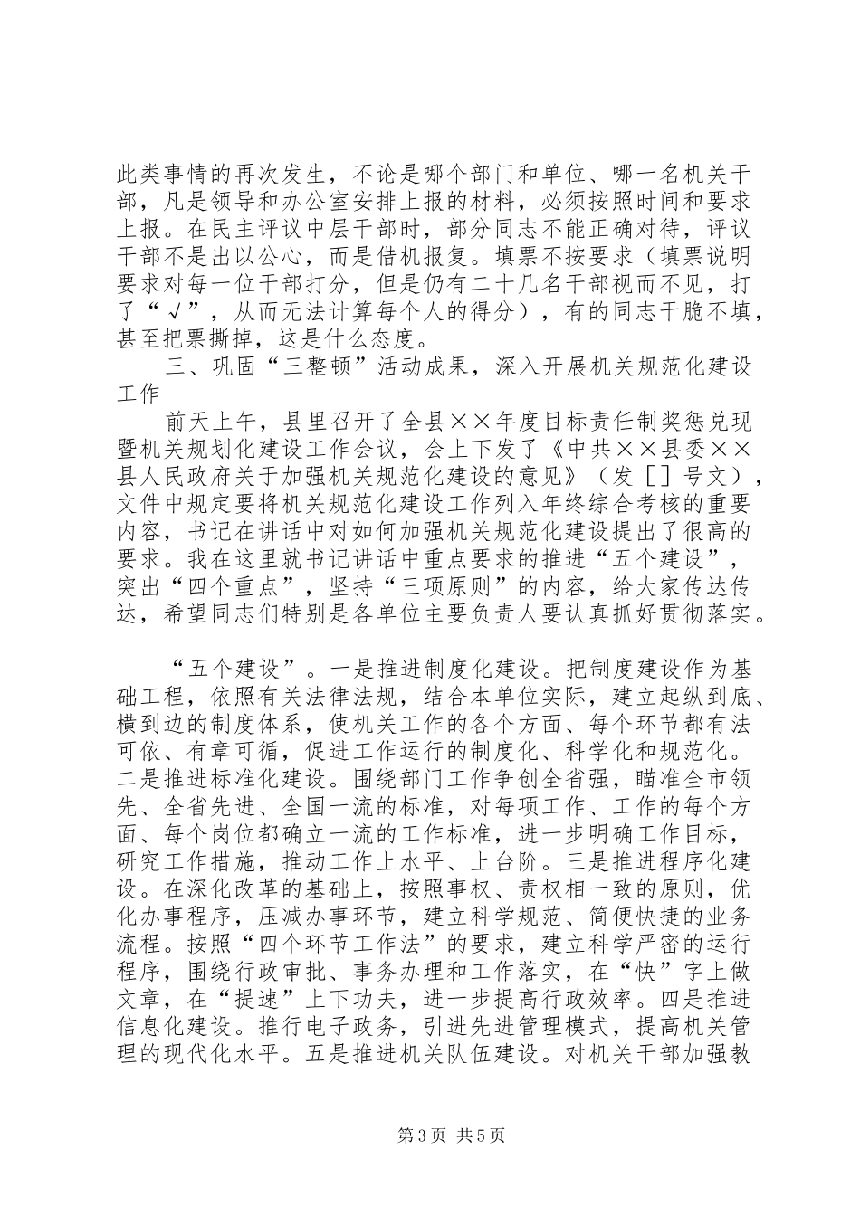 思想作风纪律整顿总结讲话_第3页