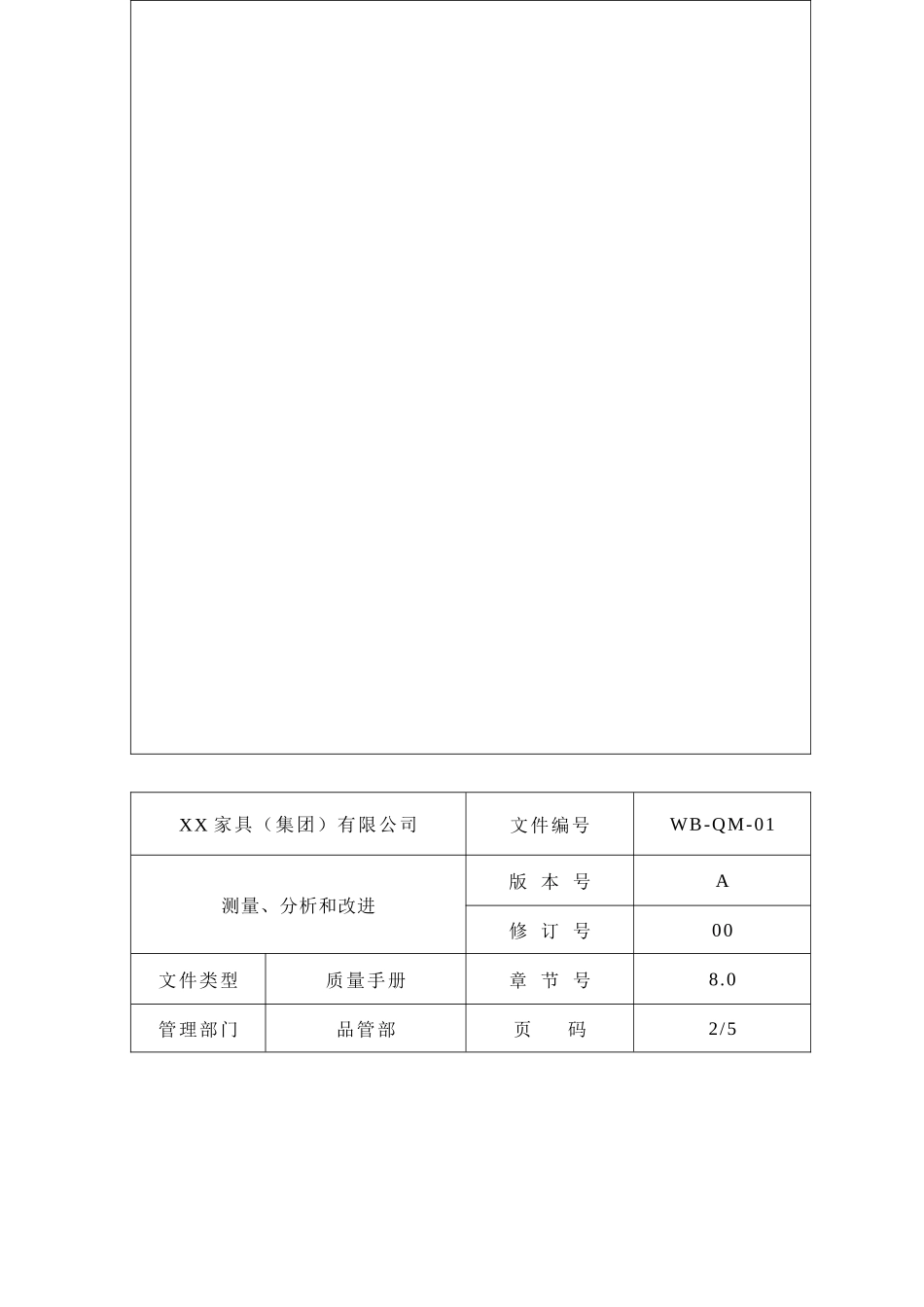 测量分析和改进质量手册_第2页