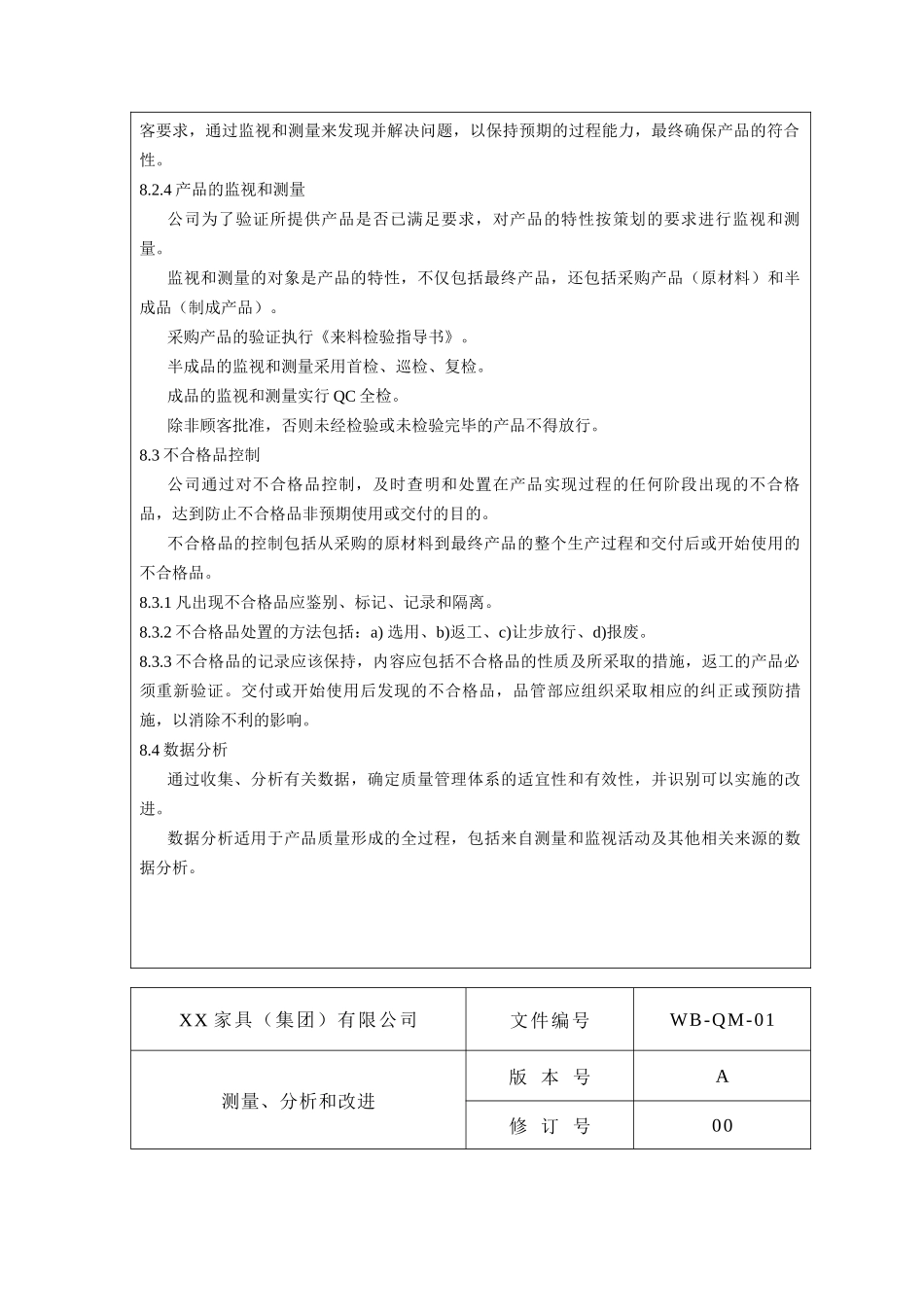测量分析和改进质量手册_第3页