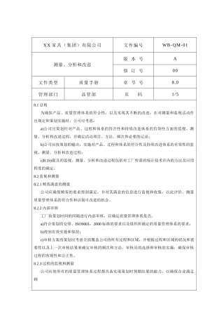 测量分析和改进质量手册