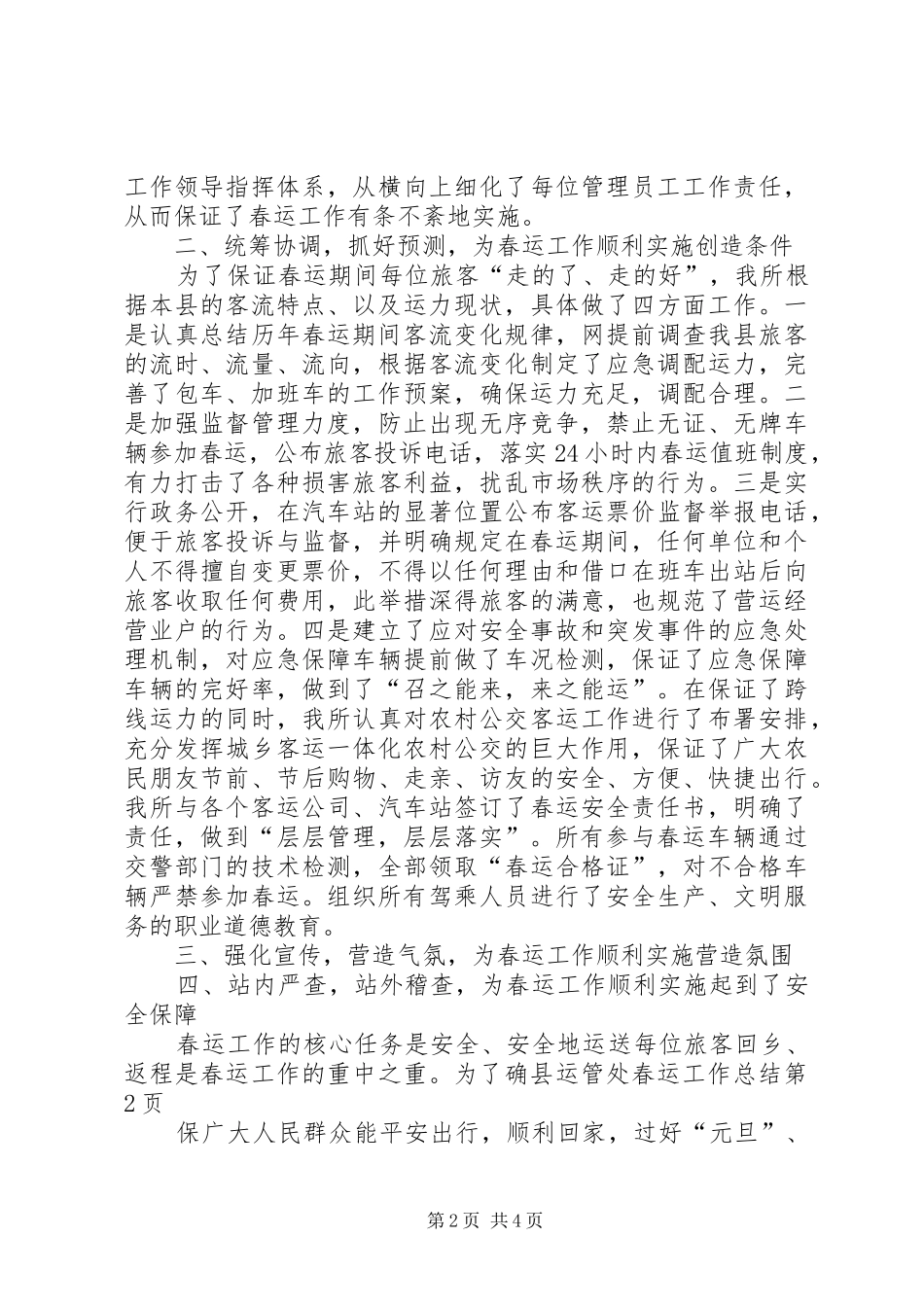 县运管处春运工作总结_第2页