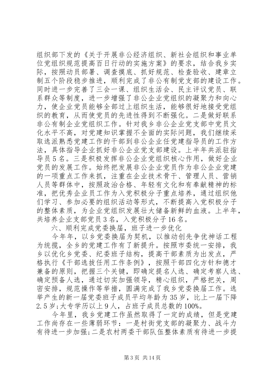 市委领导基层党建年终工作总结范文_第3页