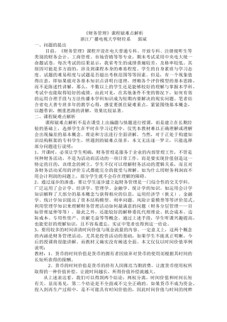 财务管理课程疑难点解析