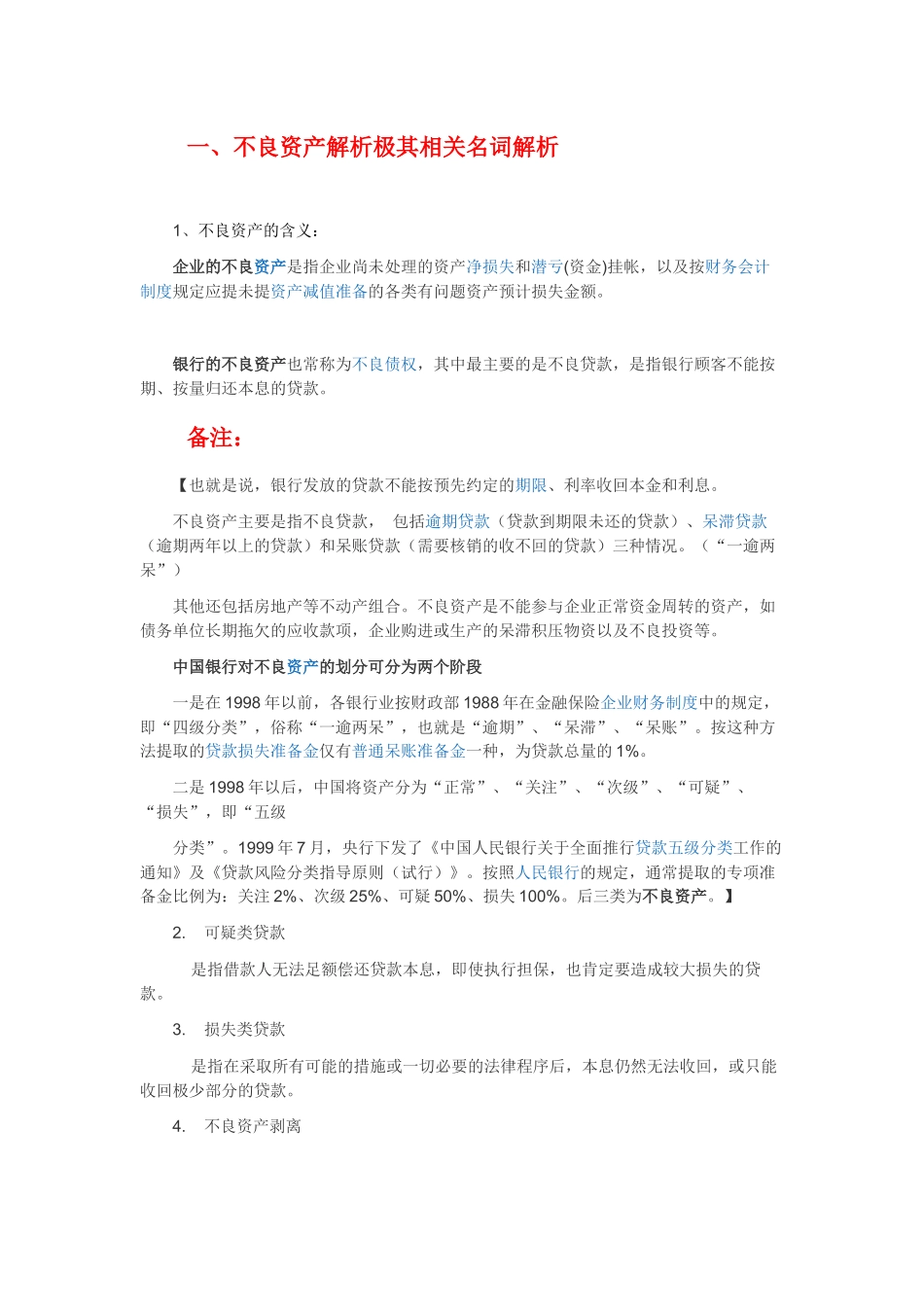 不良资产调研分析报告_第2页