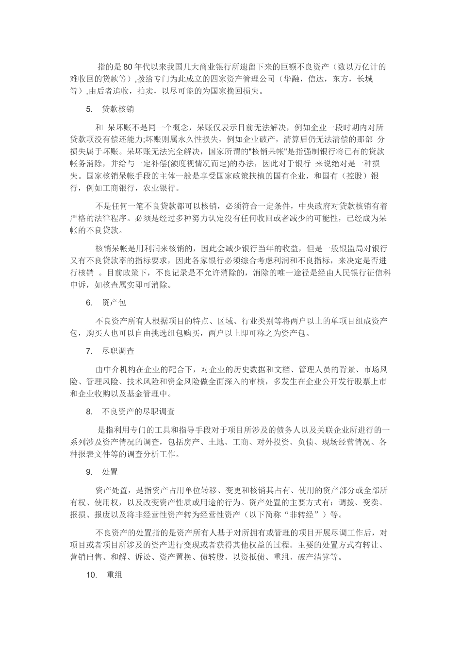 不良资产调研分析报告_第3页