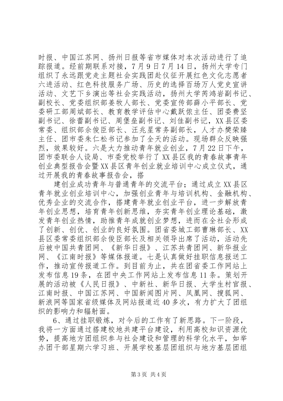 团委挂职半年工作总结：继往开来创实绩_第3页