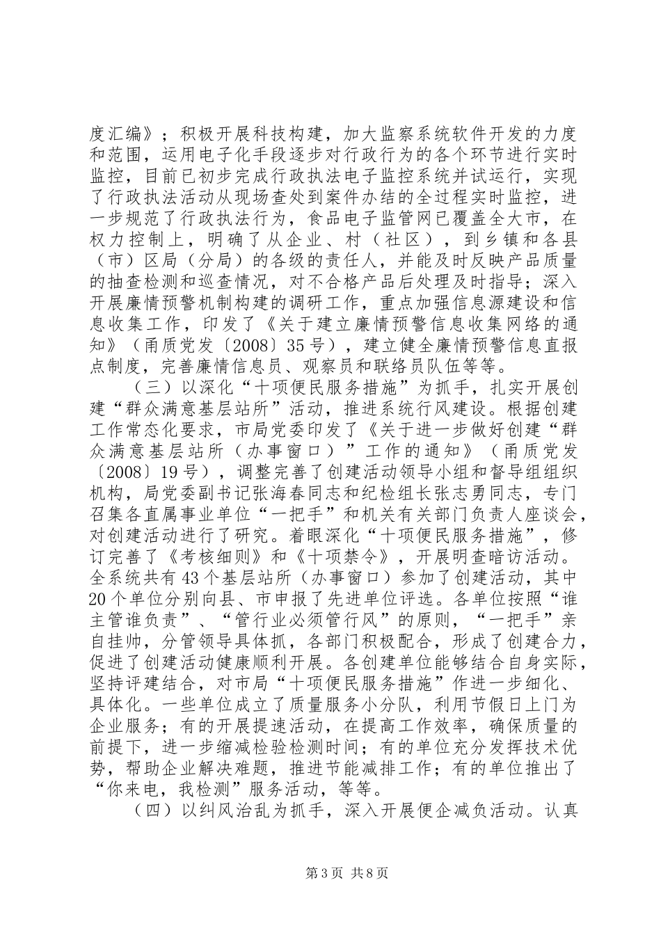 市质监局纪检组工作总结_第3页