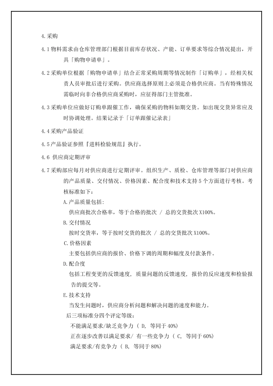 TS16949—采购控制程序_第3页