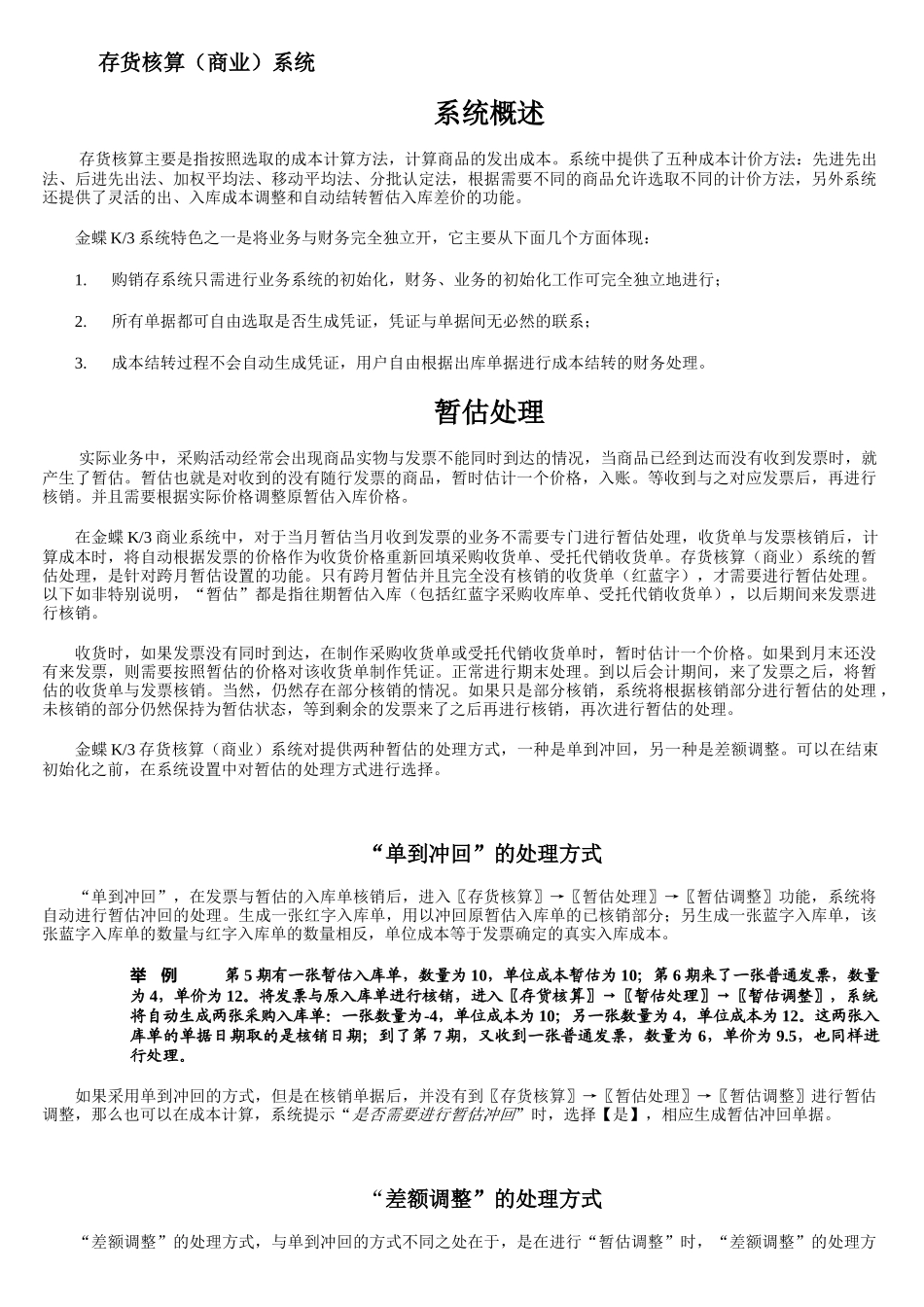 存货核算(商业)系统_第1页