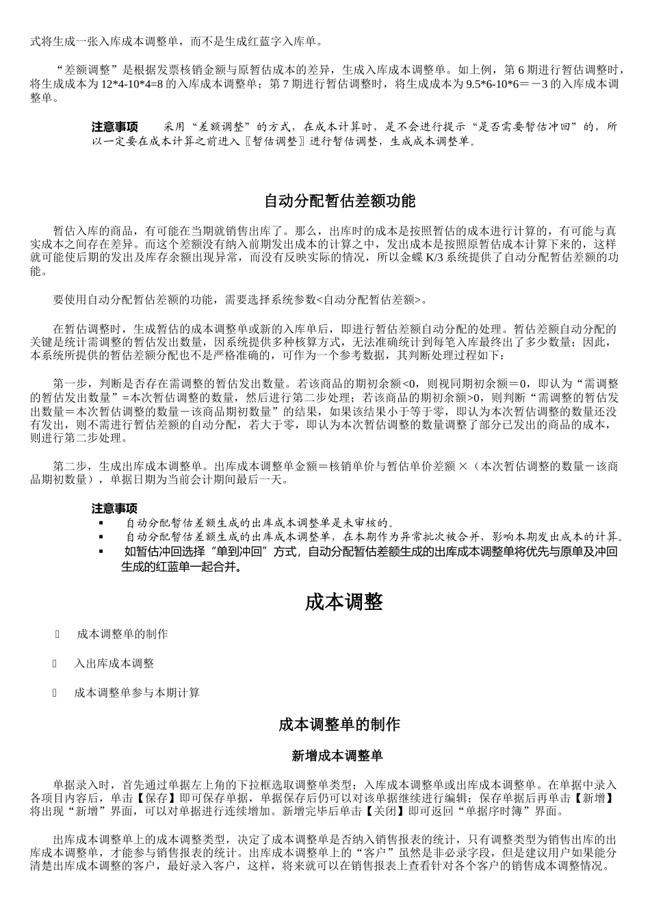 存货核算(商业)系统_第2页