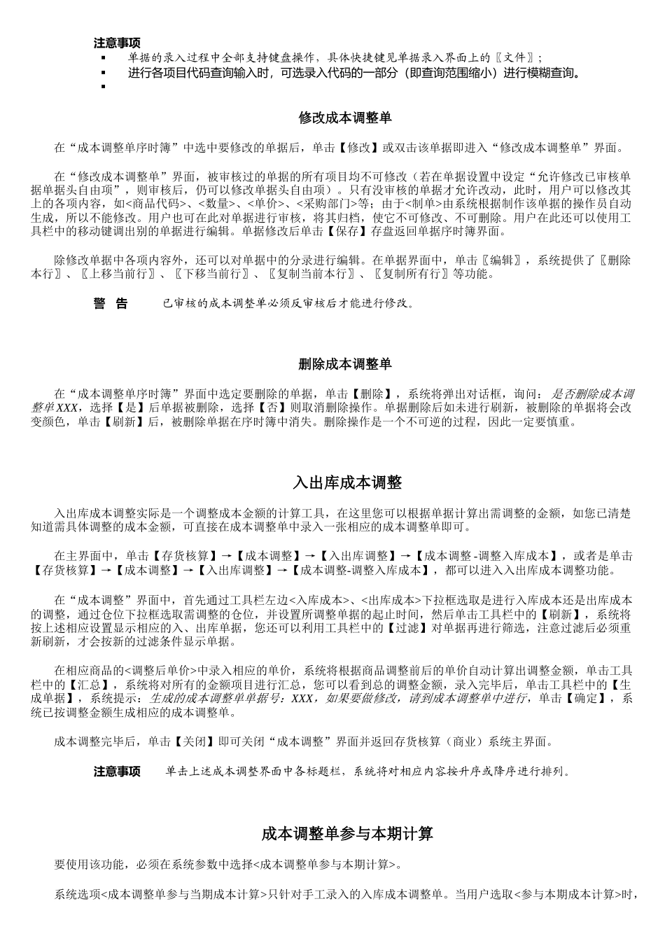 存货核算(商业)系统_第3页