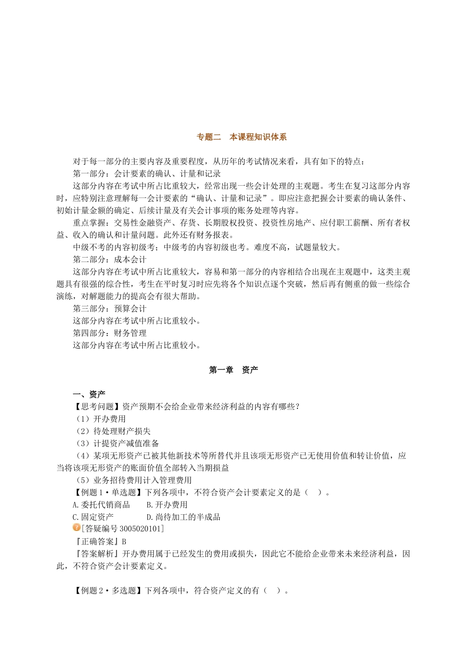 初级会计实务知识体系_第1页