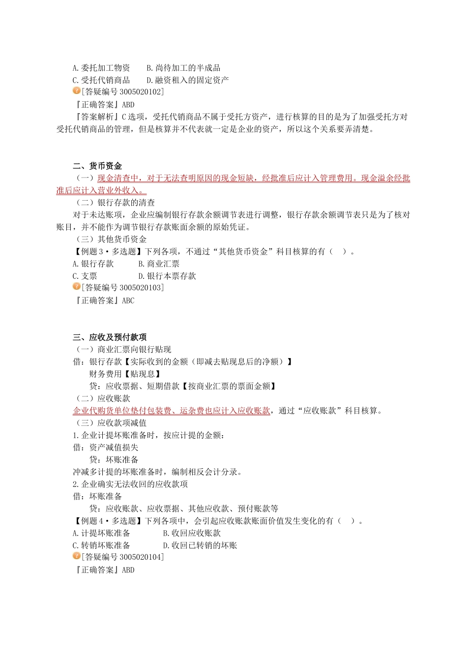 初级会计实务知识体系_第2页