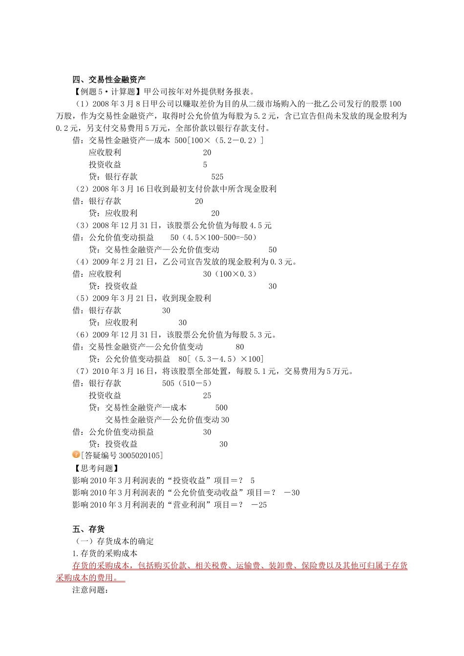 初级会计实务知识体系_第3页