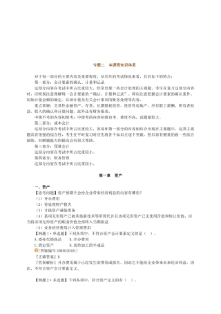 初级会计实务知识体系