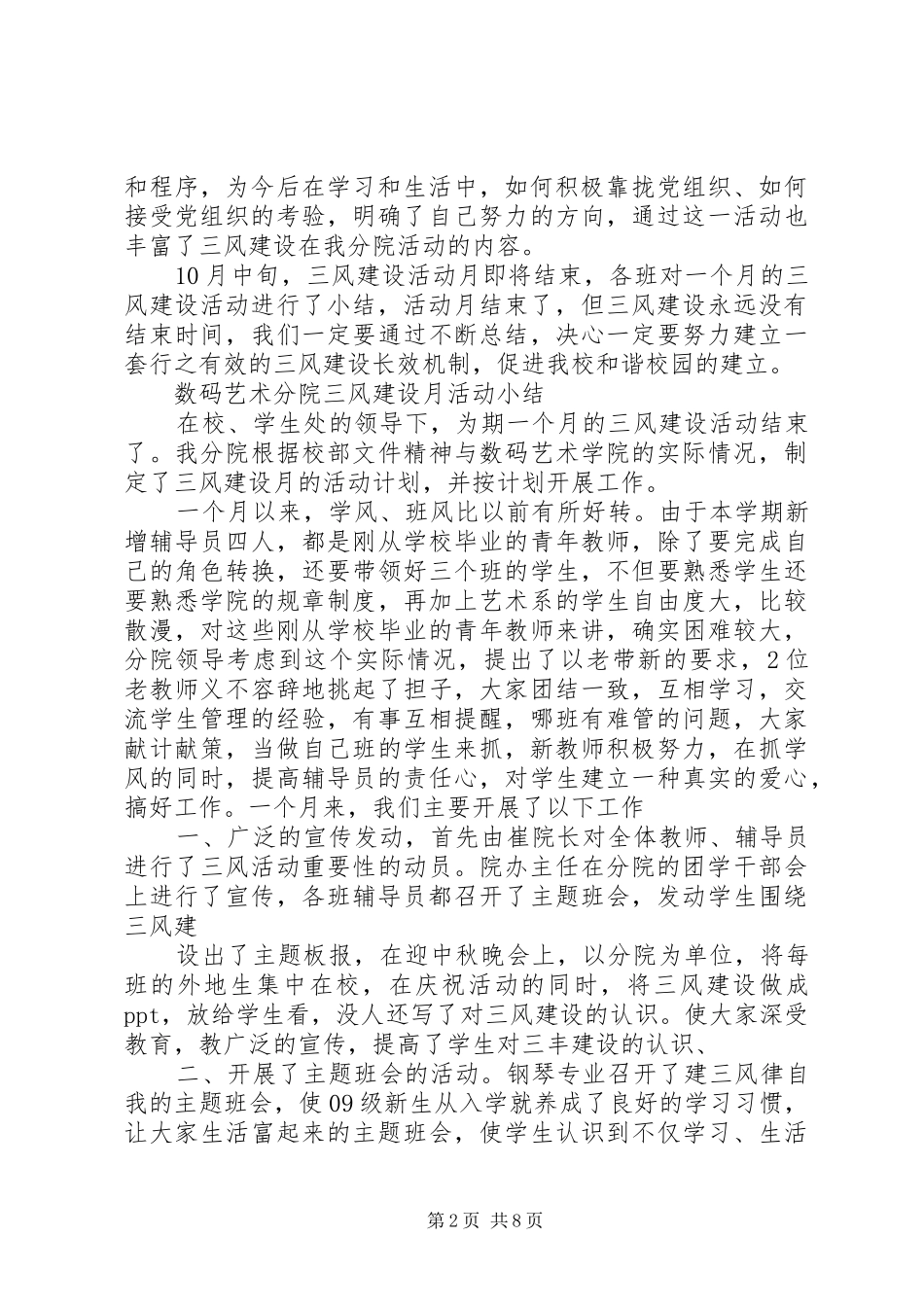 学校XX年三风建设月活动工作总结_第2页