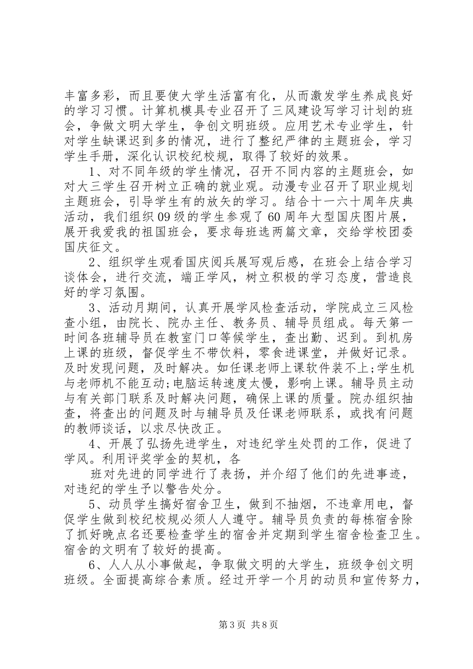 学校XX年三风建设月活动工作总结_第3页