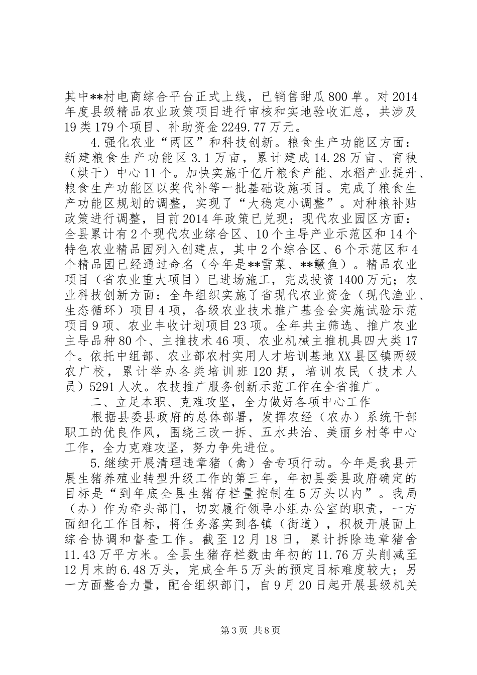 县农经局工作总结_第3页