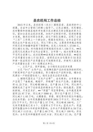 县农经局工作总结