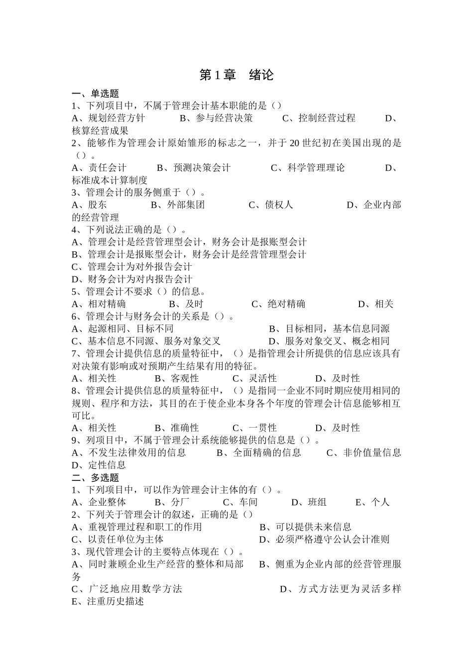 财务会计与经营管理知识分析概论_第1页
