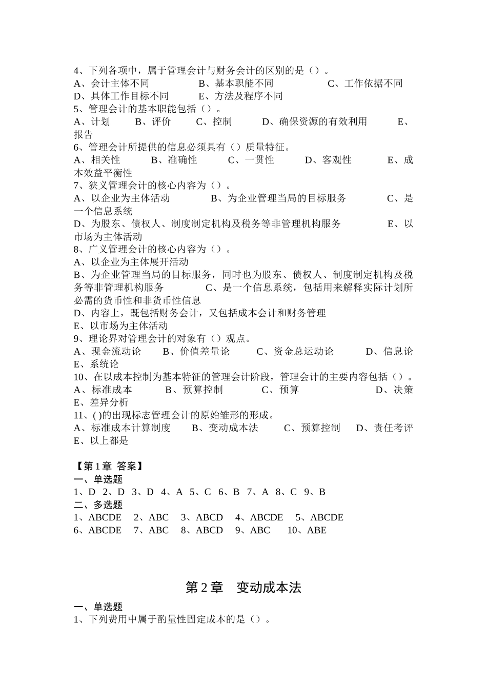 财务会计与经营管理知识分析概论_第2页