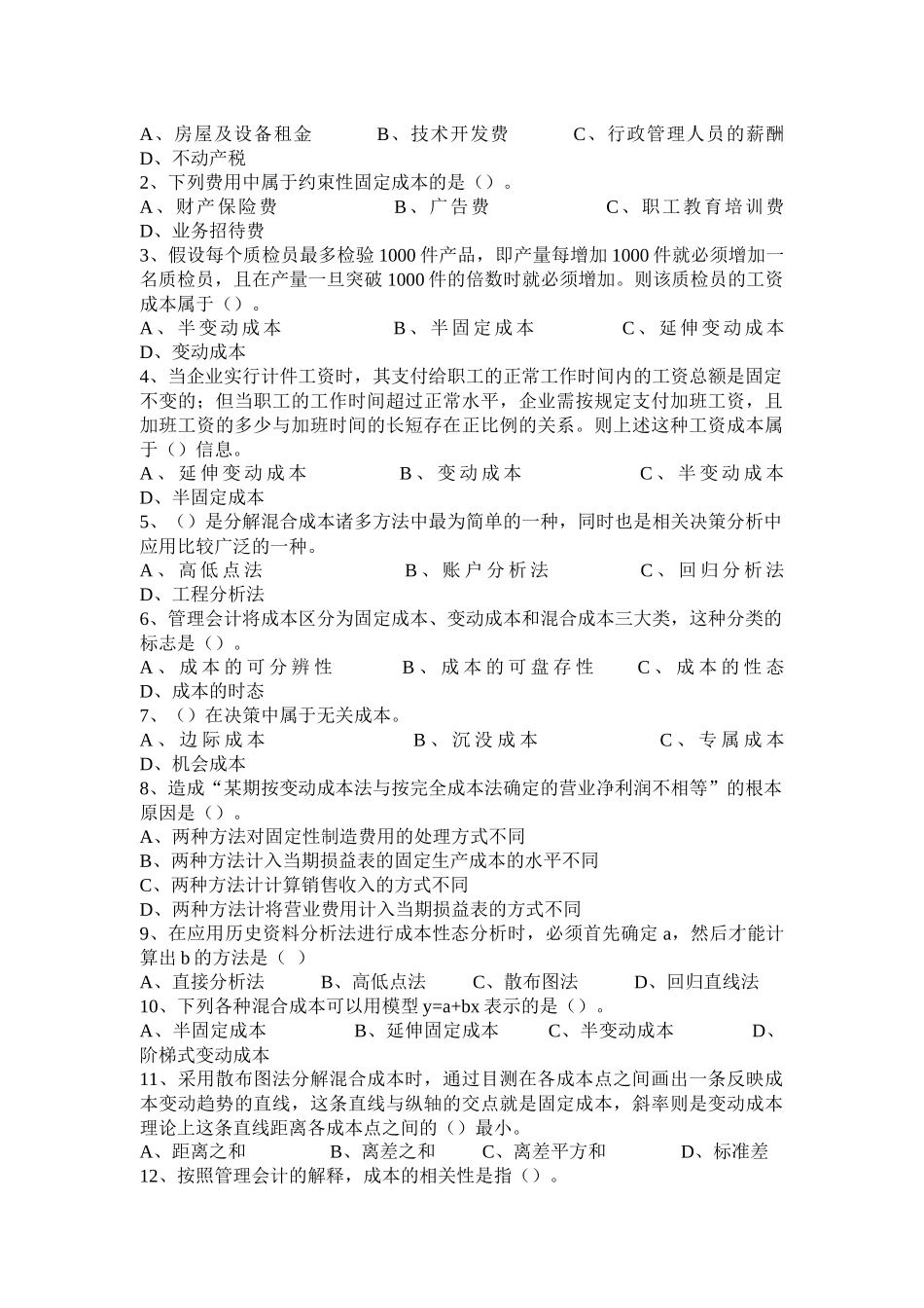 财务会计与经营管理知识分析概论_第3页