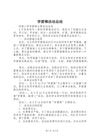 学雷锋活动总结 (37)