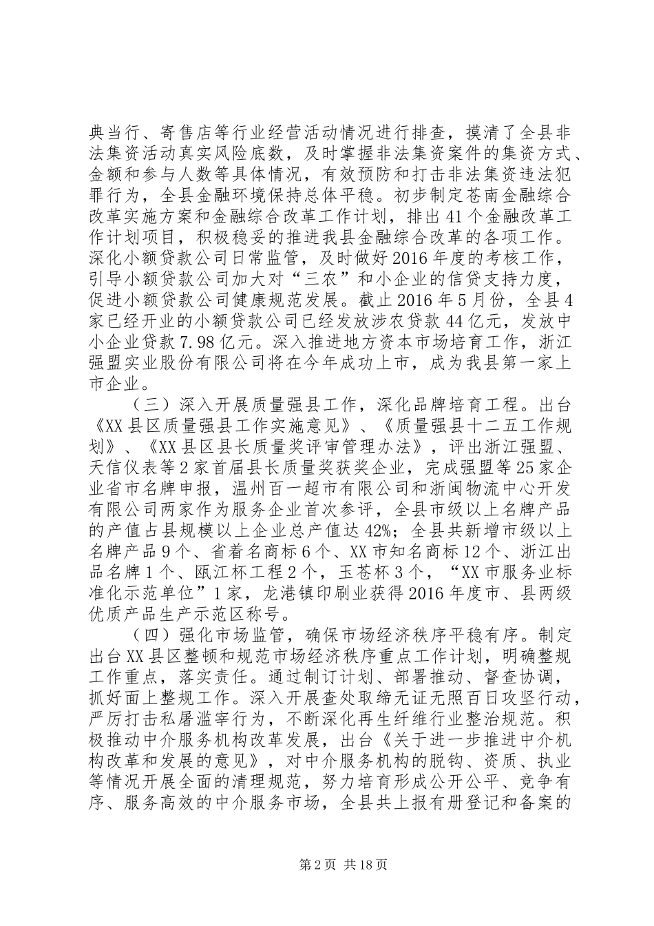 县市场开发服务中心XX年工作总结_第2页