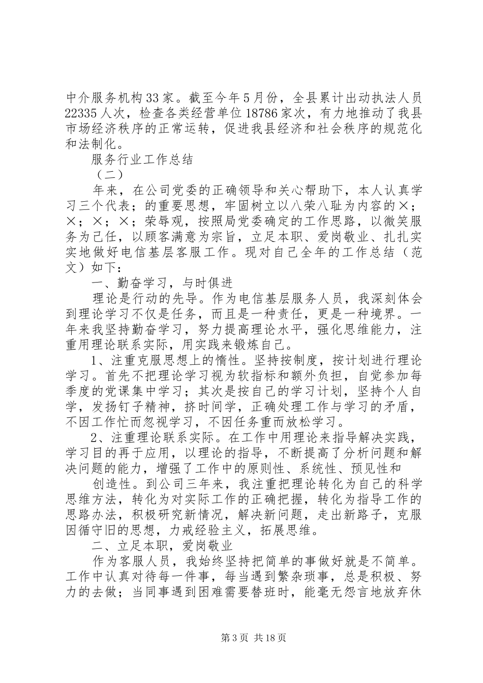 县市场开发服务中心XX年工作总结_第3页